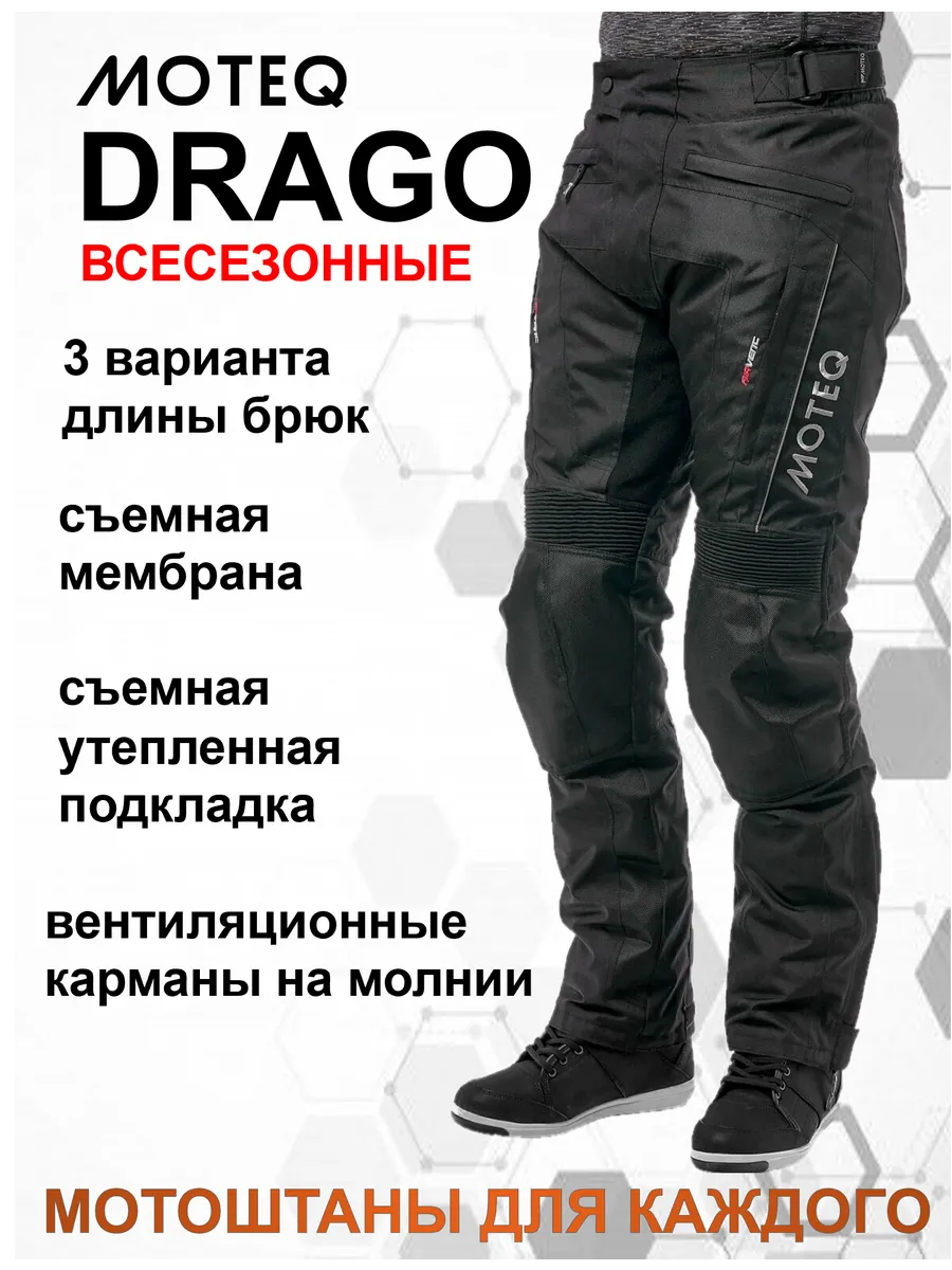 Мотоштаны текстильные DRAGO