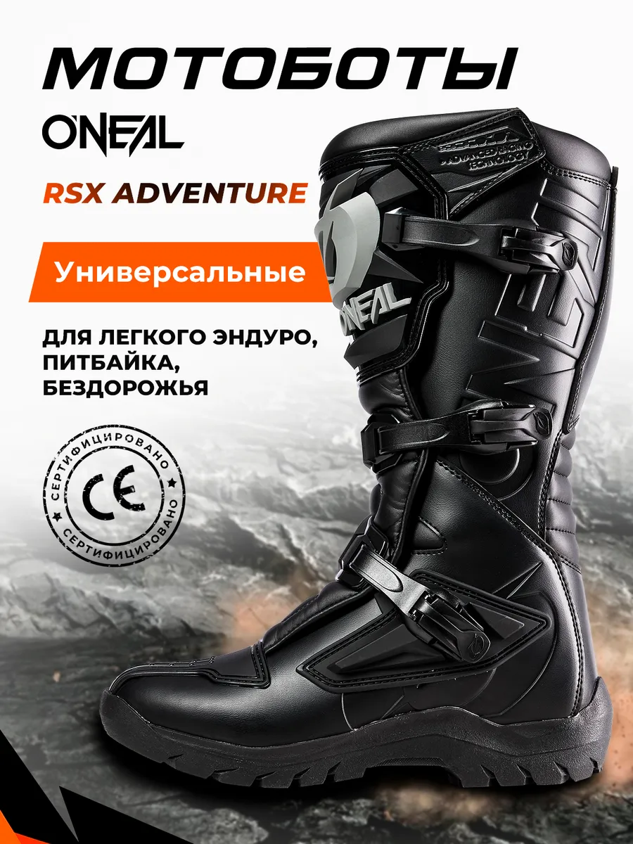 Мотоботы эндуро RSX Adventure