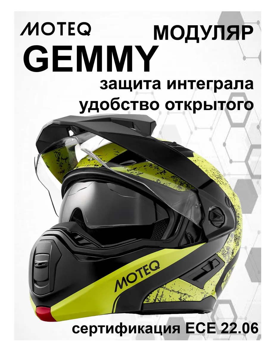 Мотошлем модуляр Gemmy, глянец
